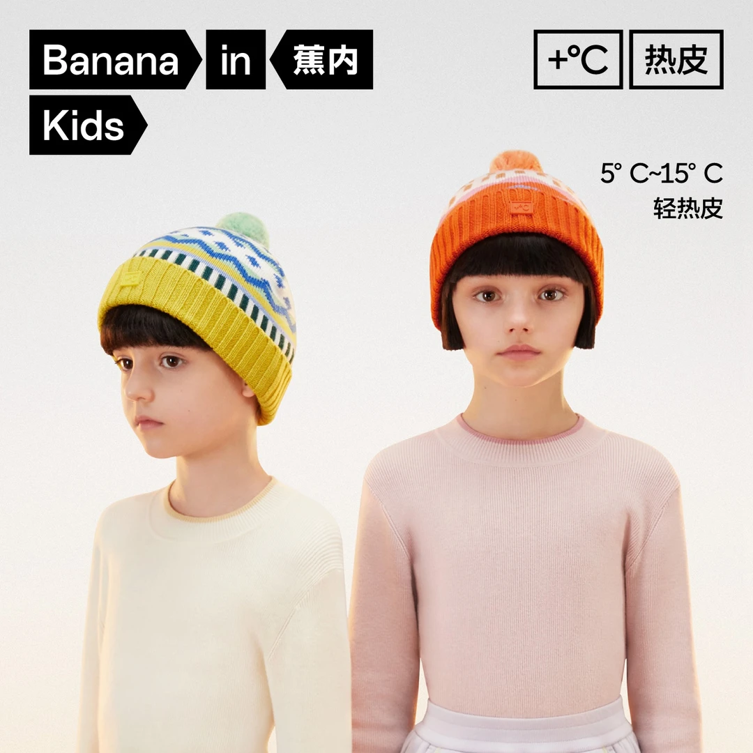 【达人推荐】蕉内小热皮301+男女童针织帽舒适保暖休闲套头儿童帽子