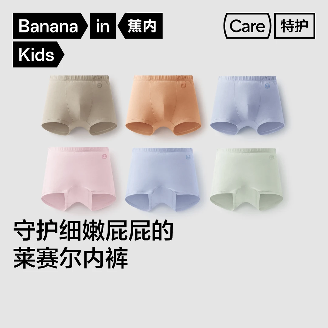 蕉内500E儿童冰丝感内裤7A抗菌男女童莫代尔舒适底裤3件