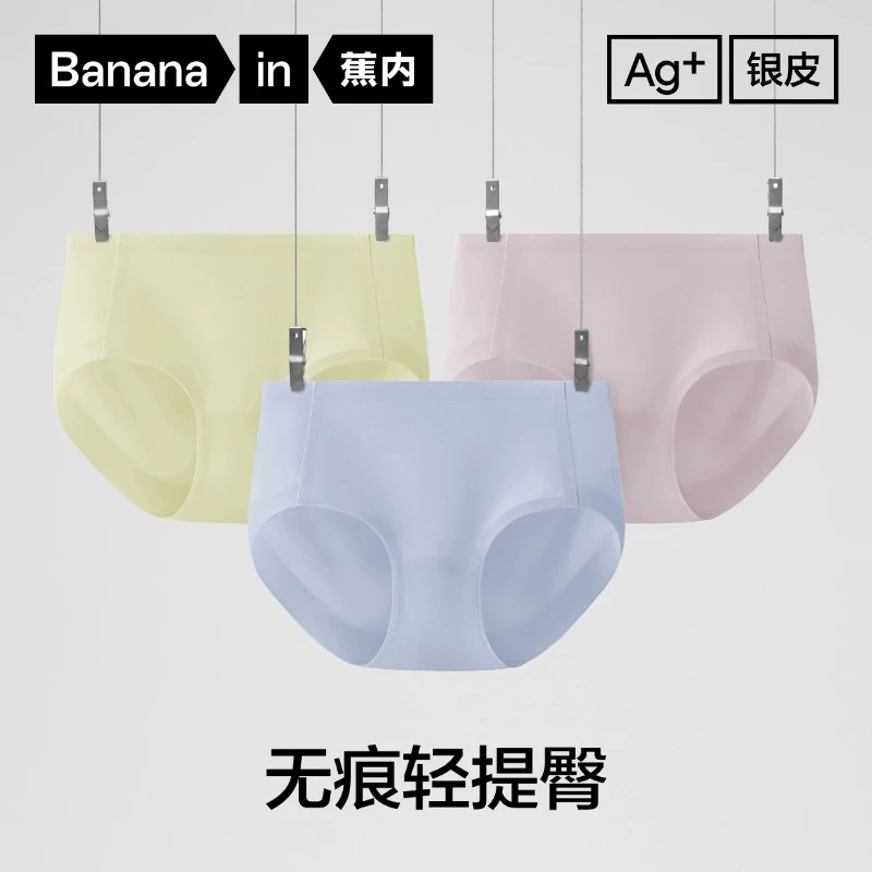 蕉内银皮508S女士内裤中腰无痕裸感抗菌轻薄舒适透气棉裆三角内裤