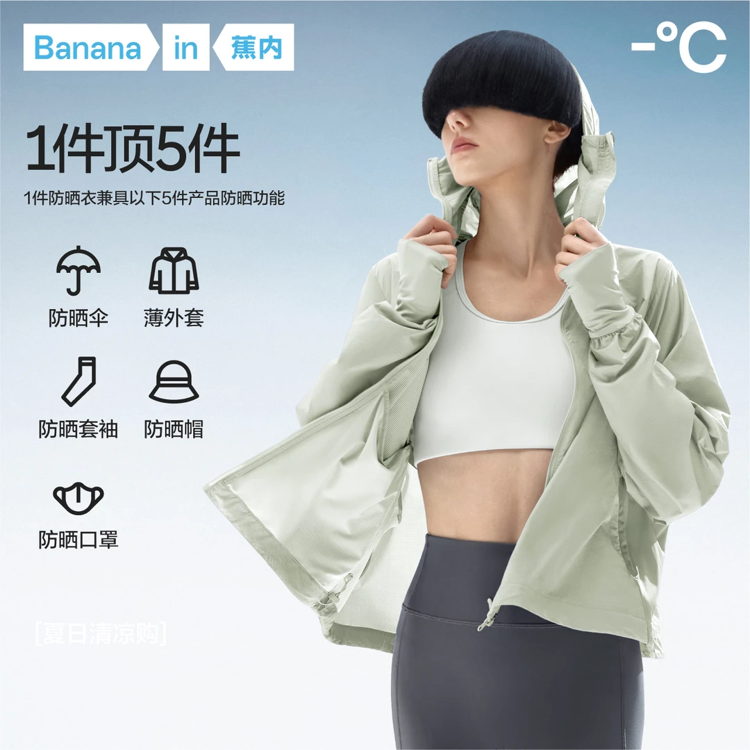 蕉内凉皮501UV Pro防晒衣女款防紫外线户外衣透气百搭休闲防晒服