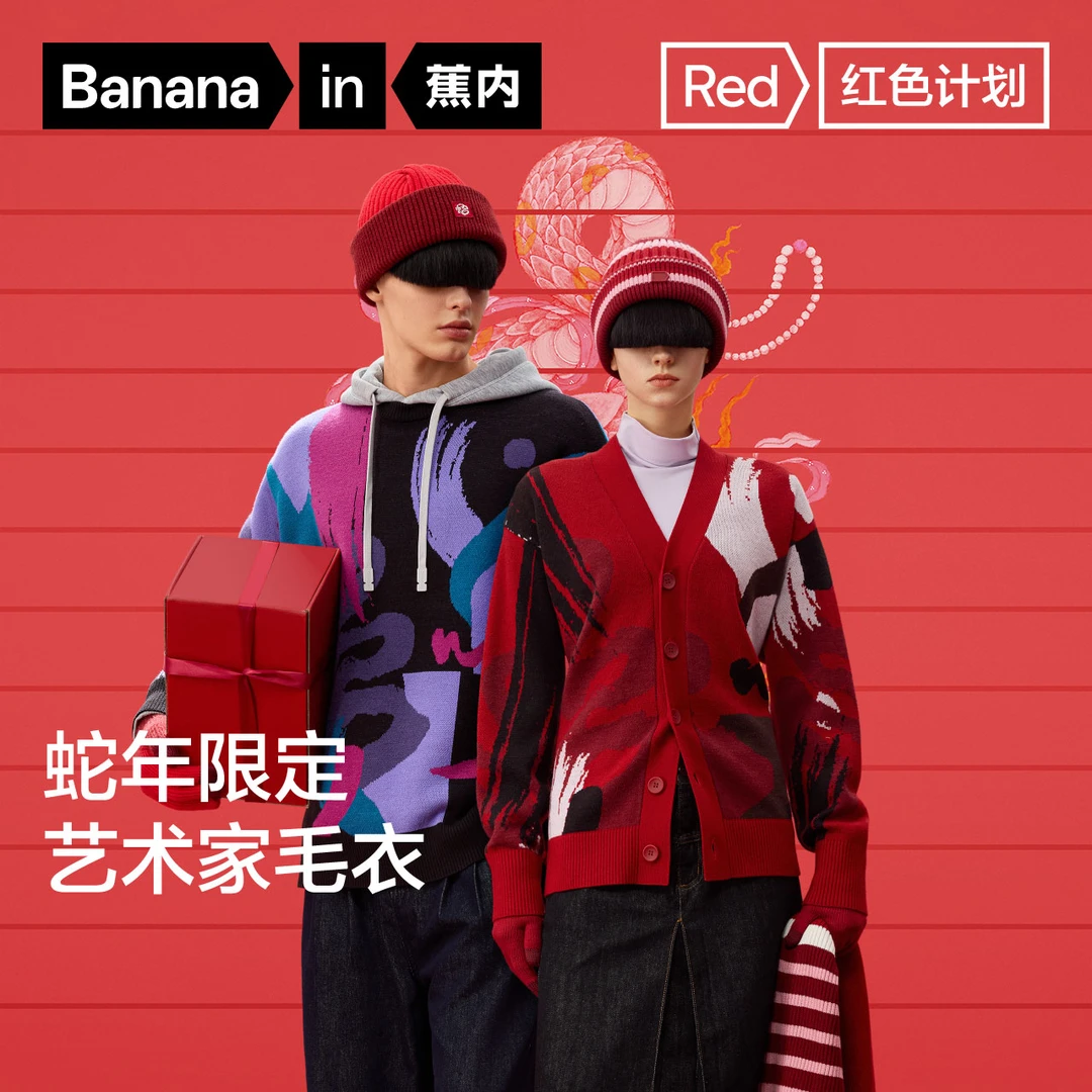 蕉内红色计划×朱敬一联名男女含羊毛圆领开衫毛衣本命年针织衫