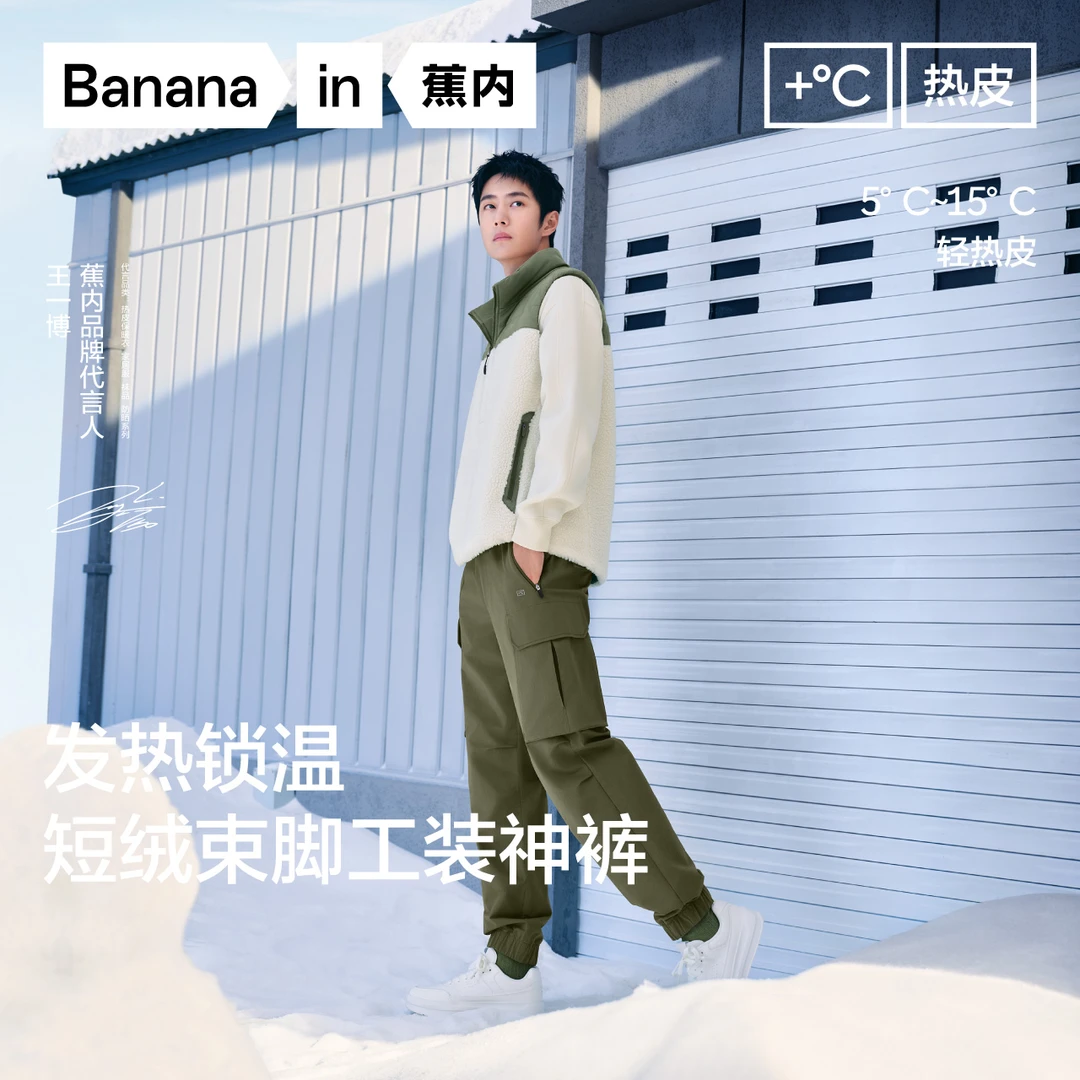 【王一博同款】蕉内热皮502+男士工装束脚裤保暖防泼水机能休闲裤