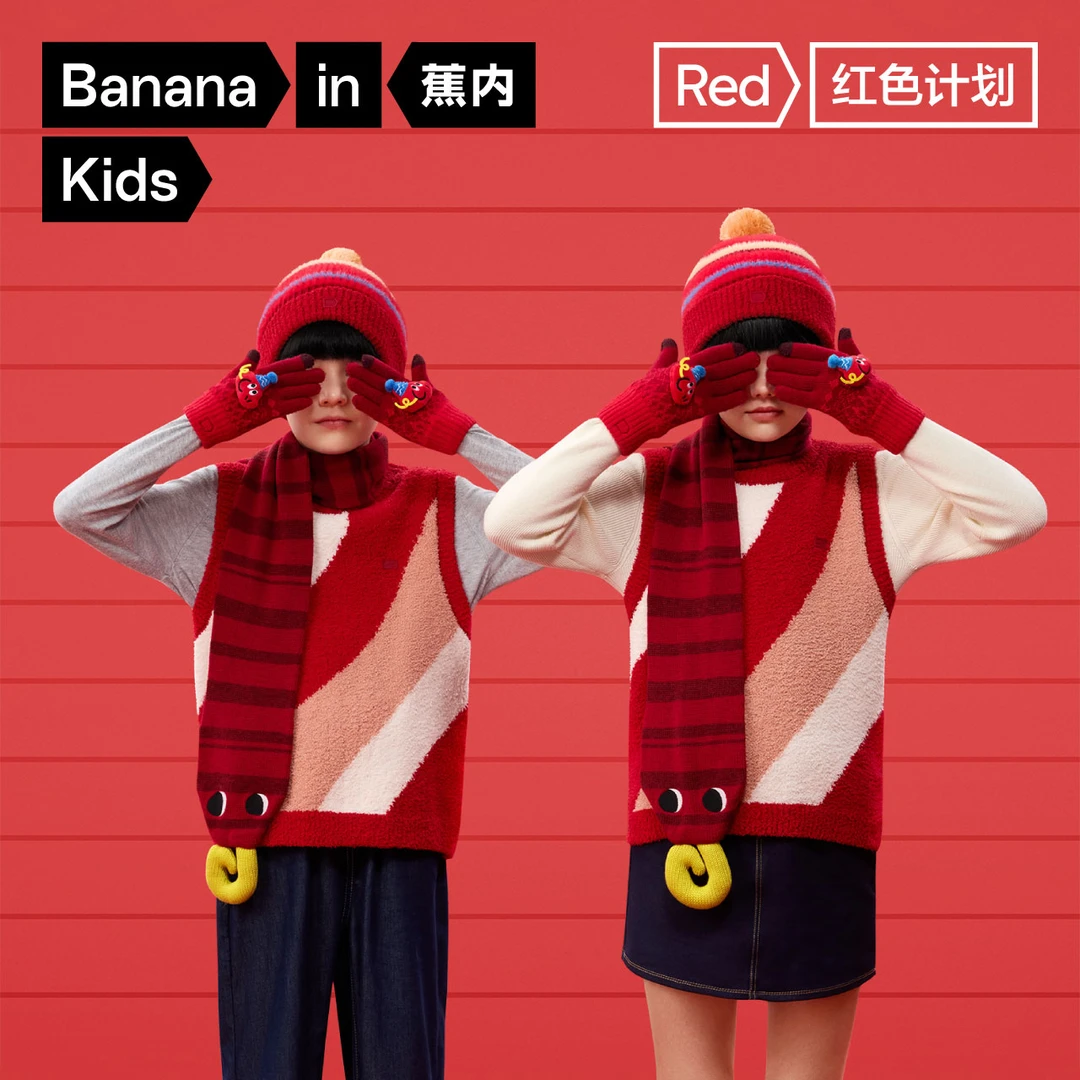 【达人专属】蕉内红色计划3系5系儿童围巾可爱卡通保暖帽子手套秋冬