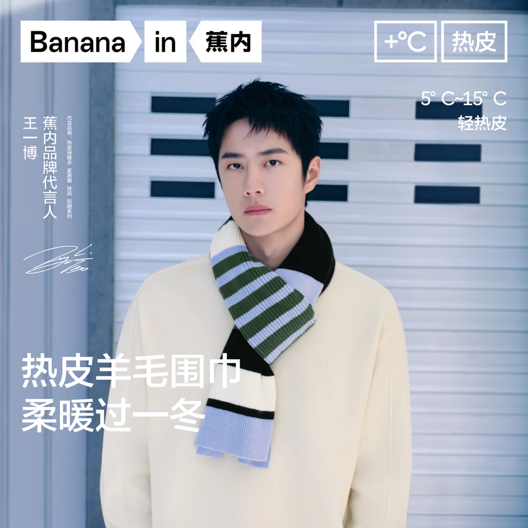 【王一博同款】蕉内热皮5系围巾男女士保暖羊毛围脖秋冬针织围巾