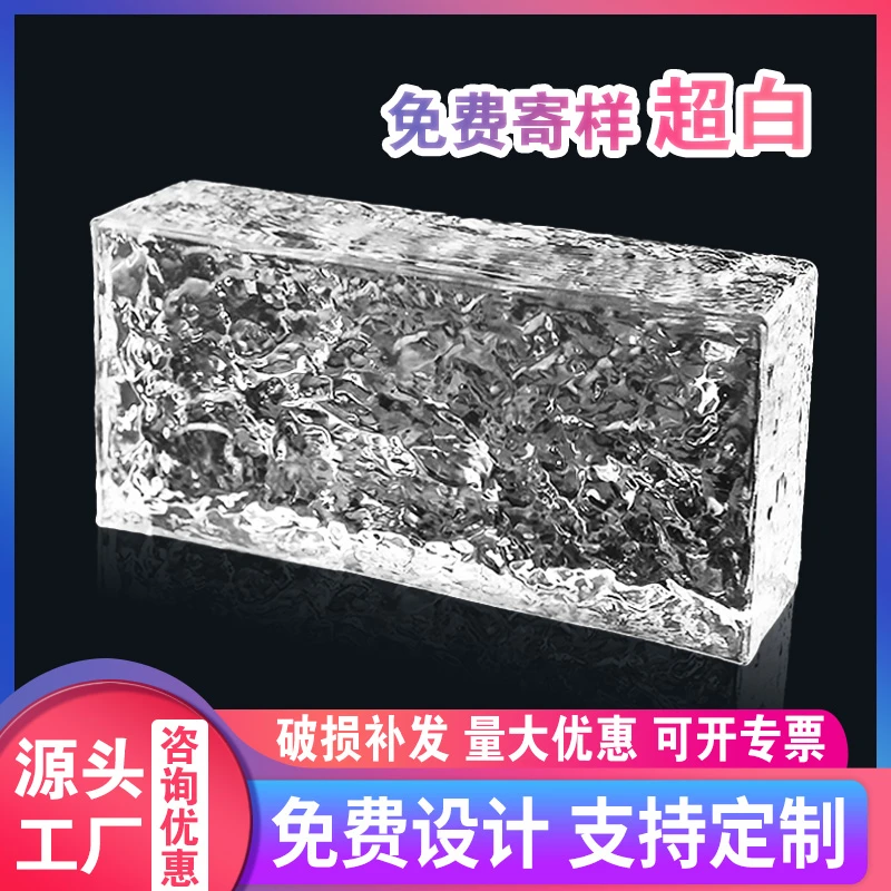 超白水晶砖玻璃砖隔断墙彩色透明实心成品卫生间屏风网红冰晶纹