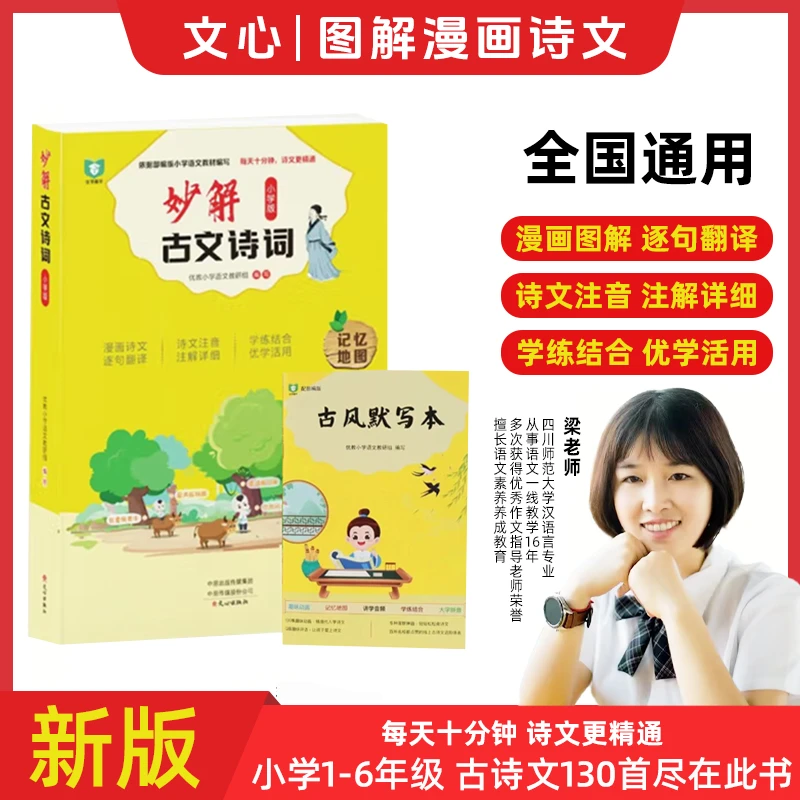 梁老师妙解小古文