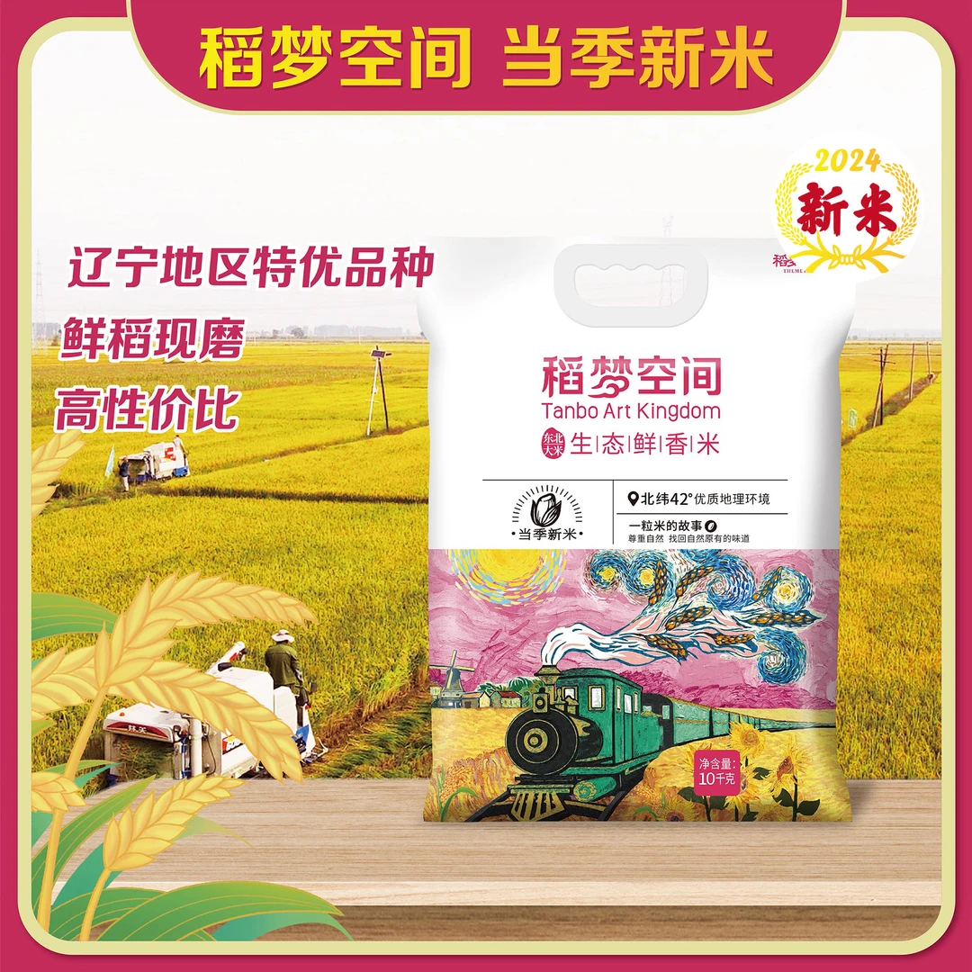 稻梦空间 生态鲜香米10斤 当季新米 好吃 新鲜 添