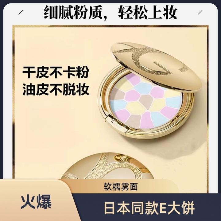 GUICAMI日本同款E大饼不卡粉补妆极蜜粉饼不脱妆定妆油皮足球粉饼
