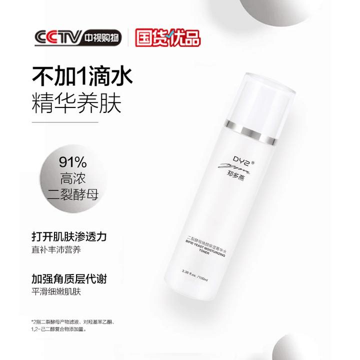 DYZ二裂酵母精华水紧致保湿提亮补水舒缓修护焕颜滋养【闭口水】正