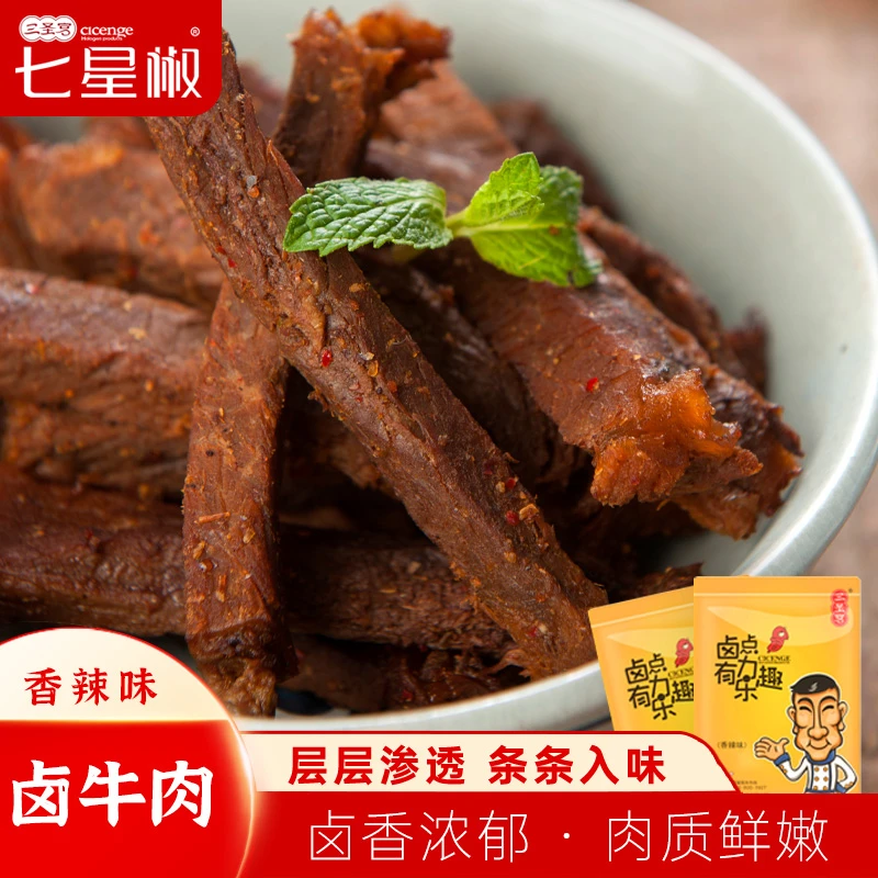 三圣宫七星椒【香辣味卤牛肉】四川特产休闲香卤味小吃即食零食108g