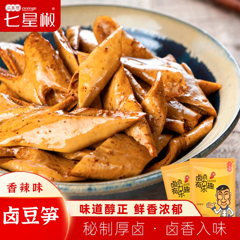 三圣宫七星椒【香辣卤豆笋】休闲卤味豆干豆笋即食零食小吃美食128g