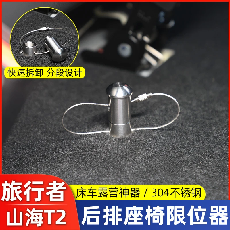 适用于旅行者山海T2后排座椅限位器顶位螺丝车床快拆螺丝改装配件