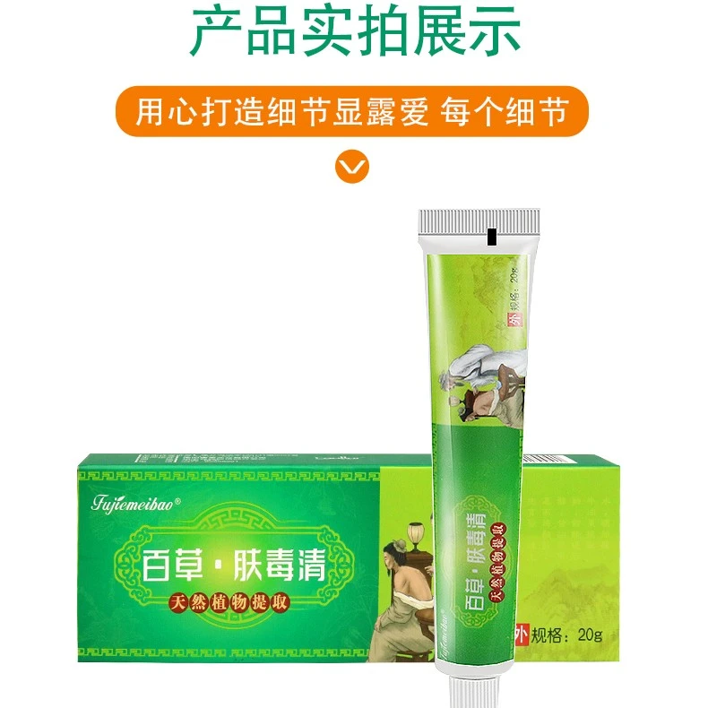 FUJIEMEIBAO/夫洁美宝百草肤毒清软膏