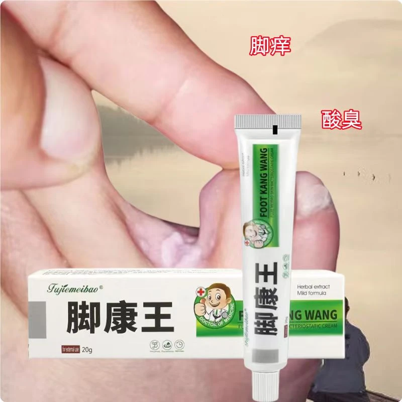 脚趾缝发白开裂脱皮脚趾痒脚臭脚痒裂口脱皮抑菌脚康王膏