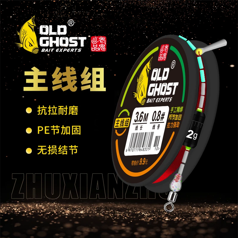 Old Ghost/老鬼主线组成品主线钓鱼鱼线耐磨PE加固