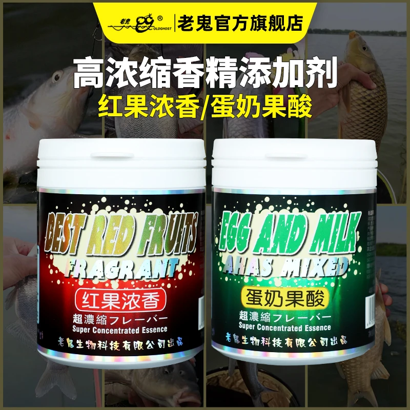 Old Ghost/老鬼红果浓香蛋奶果酸香精添加剂高浓缩奶香垂钓适用