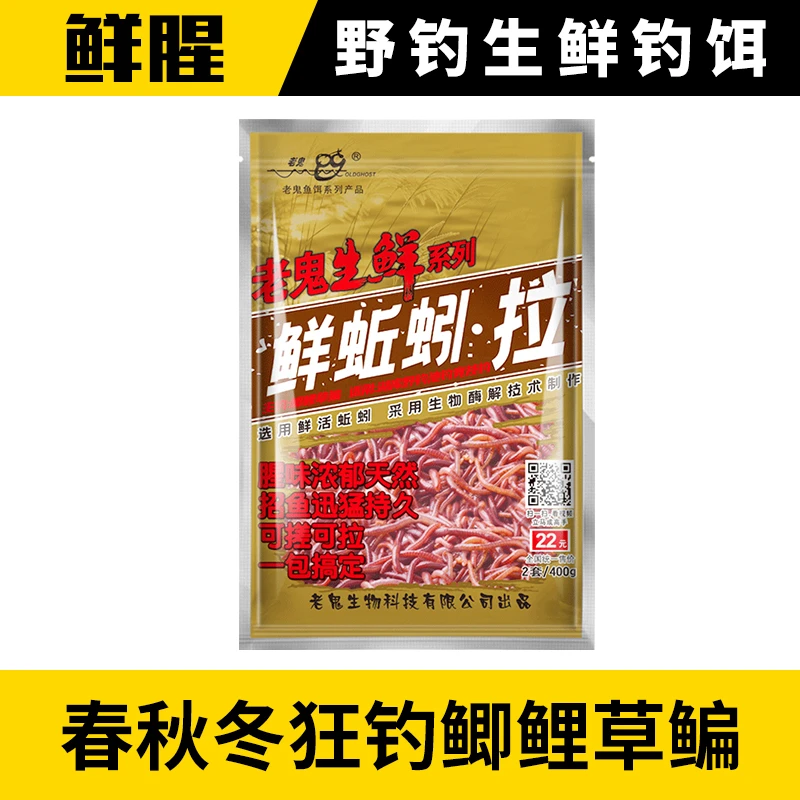 Old Ghost/老鬼生鲜饵野钓池钓鱼饵