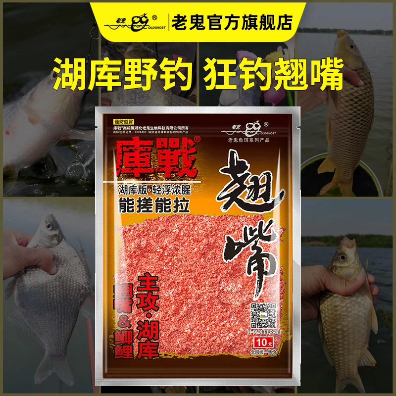 Old Ghost/老鬼鱼饵库战翘嘴黄尾鲴青鱼鲤鱼巨物垂钓精选钓鱼鱼饵