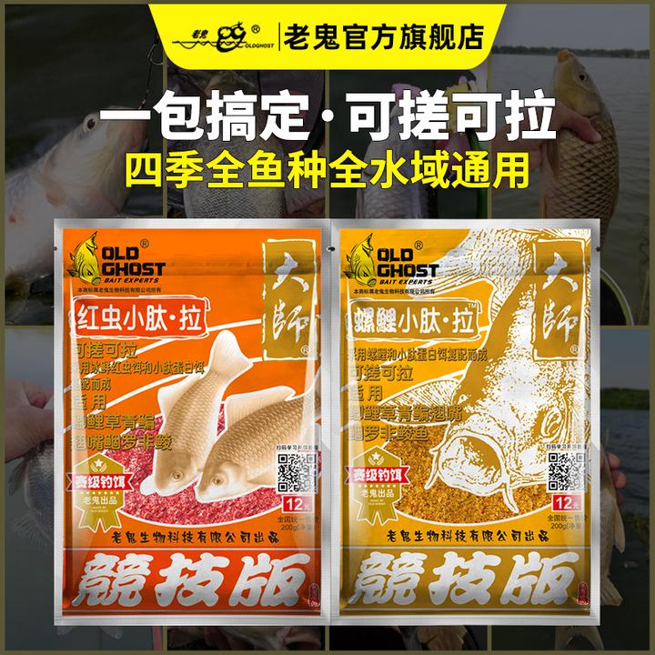 Old Ghost/老鬼红虫小肽拉螺鲤小肽拉200g一包搞定
