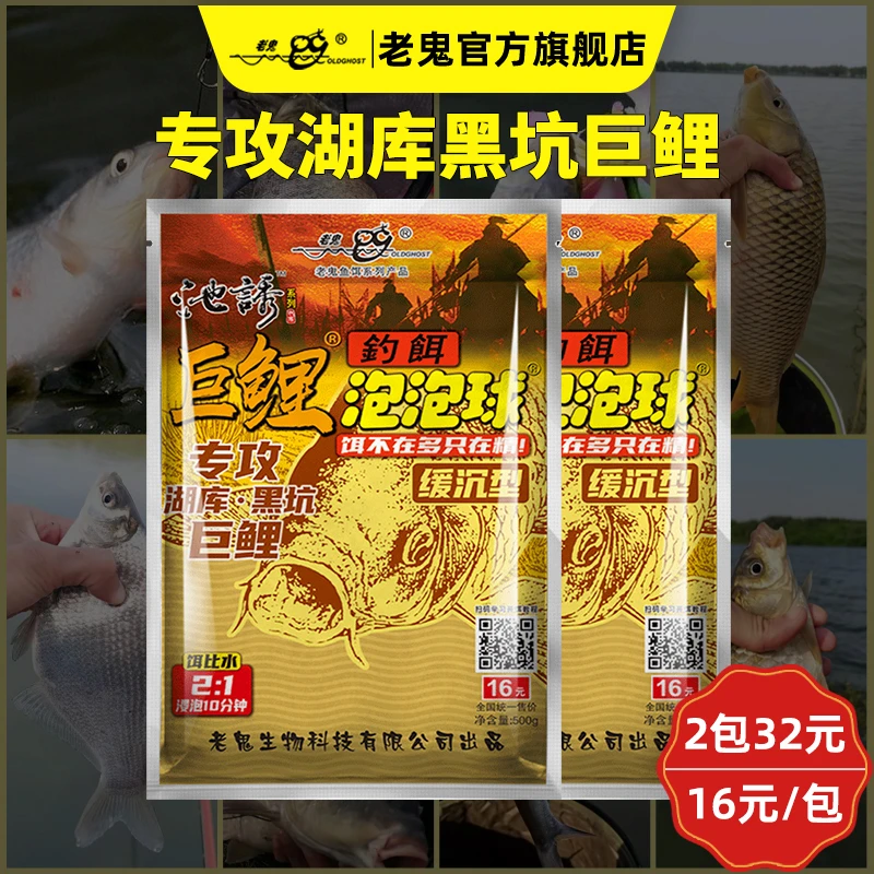 老鬼池诱泡泡球系列鲤鱼罗非黑坑池钓诱鱼垂钓通用缓沉型巨鲤鱼饵