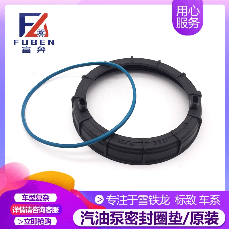 适配标致307 408 308 301凯旋 世嘉 汽油泵密封圈垫 油箱浮子盖环