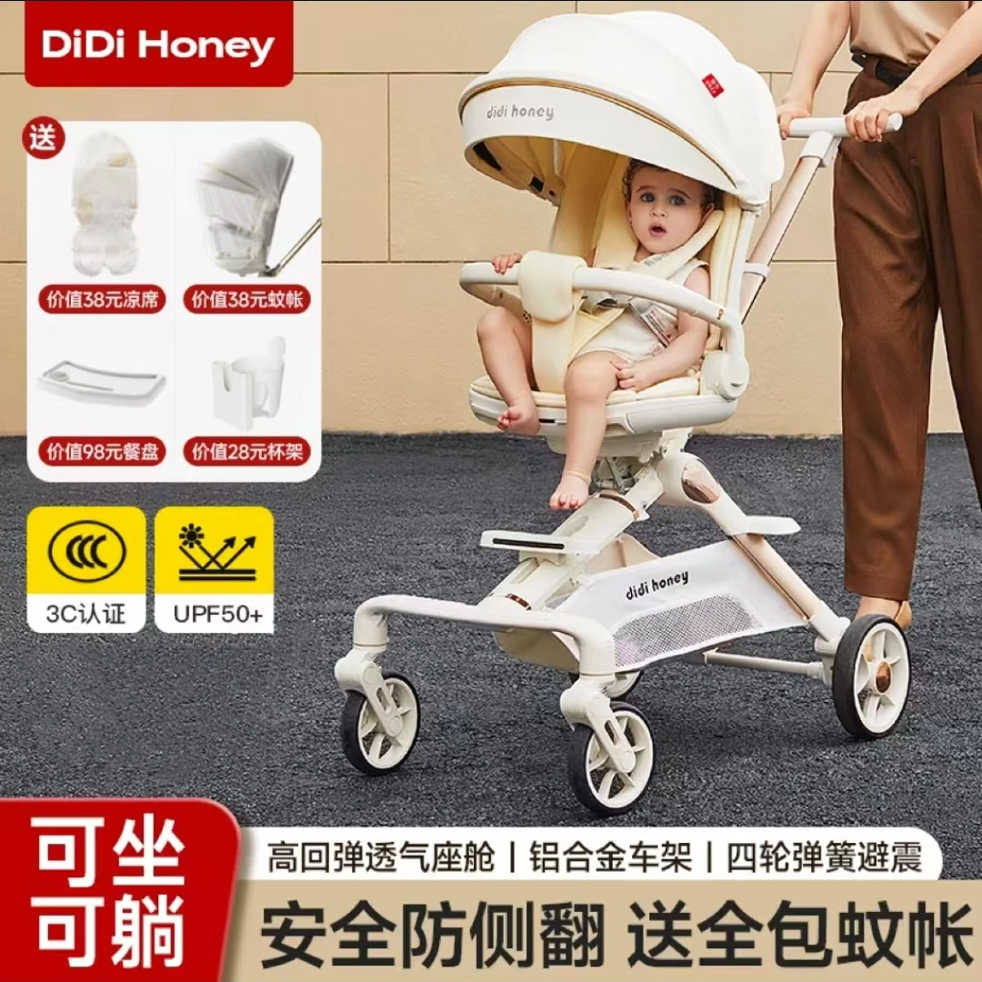 DIDI HONEY婴幼儿高景观可坐躺轻便折叠双向遛娃神器