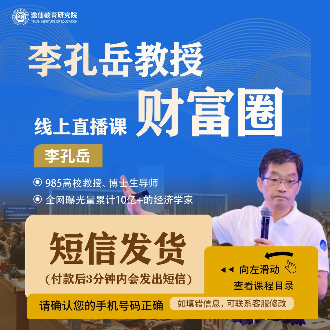 李孔岳教授财富圈【10场私密直播】线上学习
