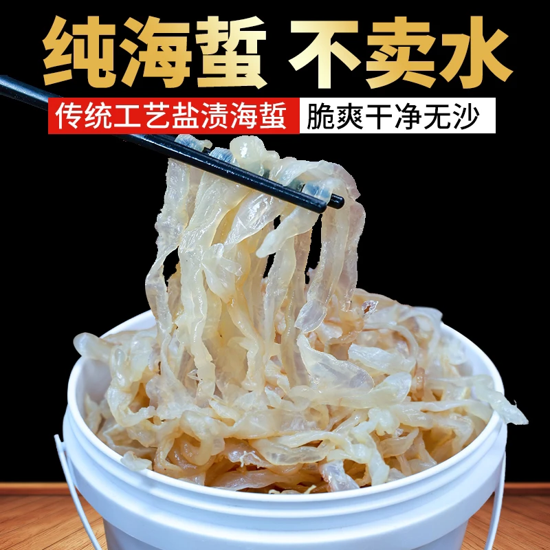 《金花和贤鹏专属》山东 海蜇丝 海蜇丝 3斤/5斤桶装