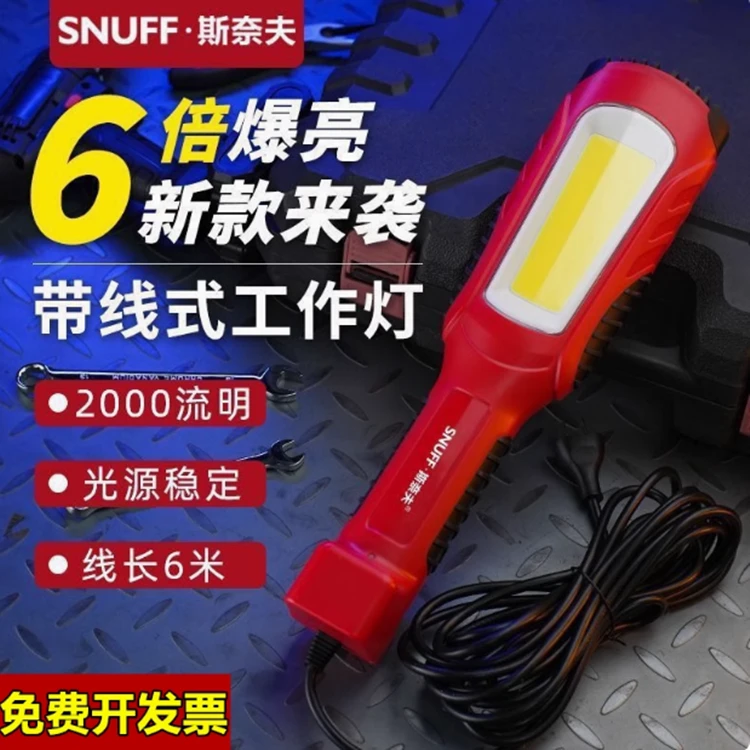 斯奈夫工作灯汽修维修灯220V检修灯带线强光强磁铁检修修车照明灯