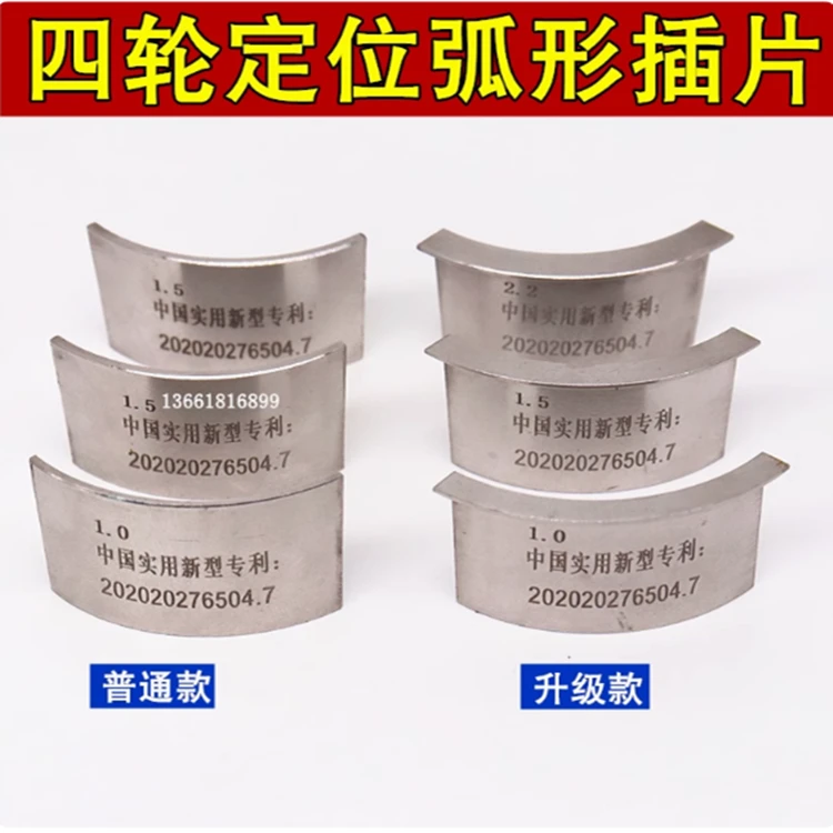新款带檐四轮定位调整外倾角弧形插片轮胎跑偏吃胎四轮定位配件
