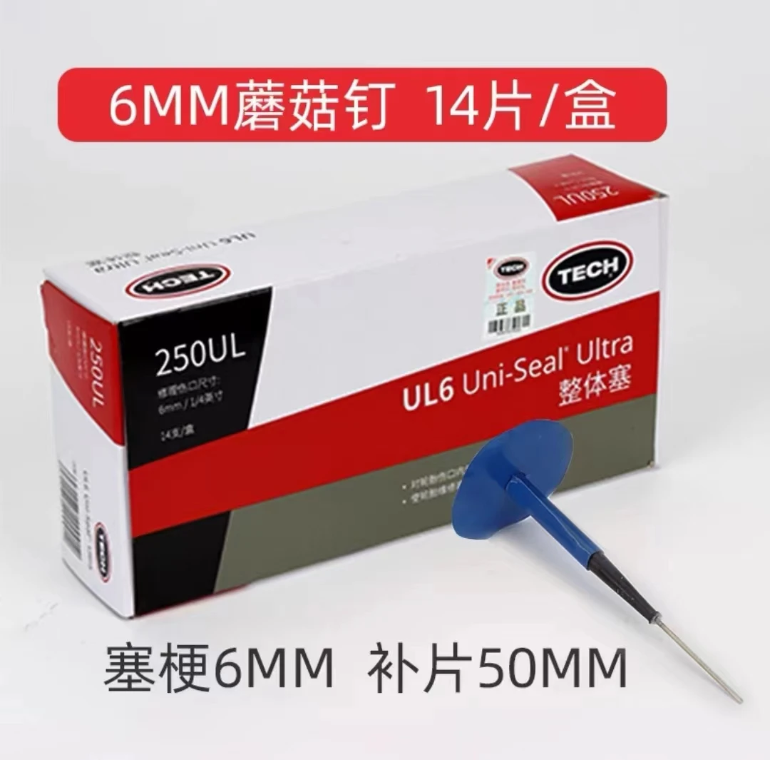 泰克补胎蘑菇钉整体塞汽车真空胎硫化剂胶水胶片轮胎修补图钉塞