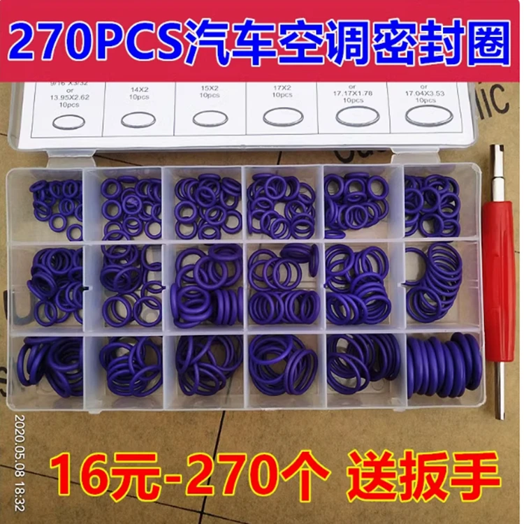 18格270pcs胶圈汽车空调压缩机密封圈丁晴橡胶O型圈修理盒密封件