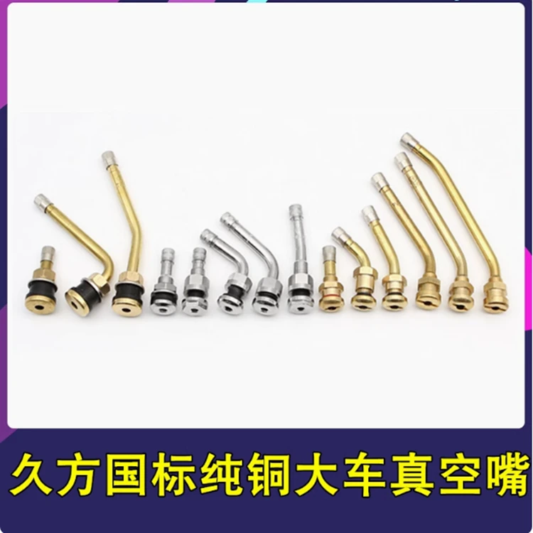 久方国标全铜大巴嘴大车轮胎铝合金轮毂气门嘴卡车货车轮胎气门嘴