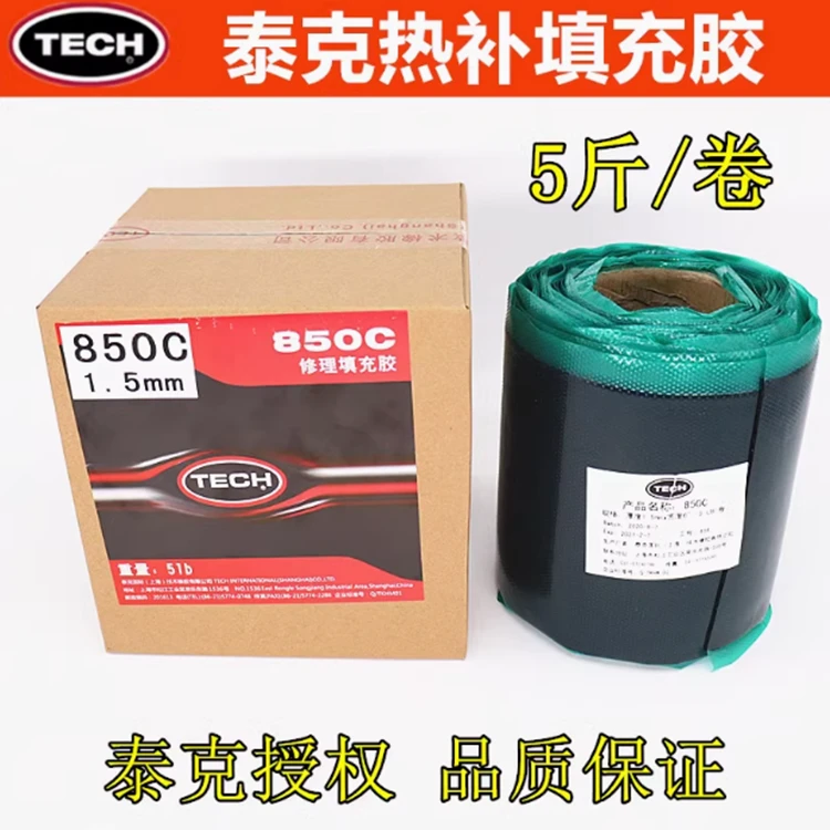 正品泰克热补填充胶850C生胶火补胶热补胶片汽车轮胎补胎胶片