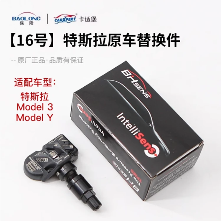 保隆原厂特斯拉胎压传感器ModelYModel3胎压监测传感器轮胎气门嘴