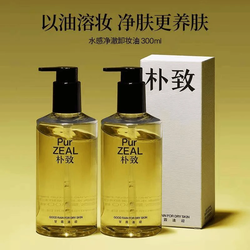 【旗舰正品】PUR朴致卸妆油净澈保湿眼唇温和不糊眼深层清洁速溶