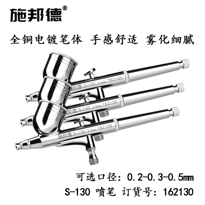 施邦德 3D彩绘模型DIY喷涂上色工艺品修复小气泡注氧美甲喷笔喷枪
