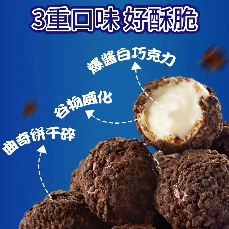 爆浆曲奇小丸子 特调巧克力曲奇夹心 网红爆浆小丸子爆款一口爆浆