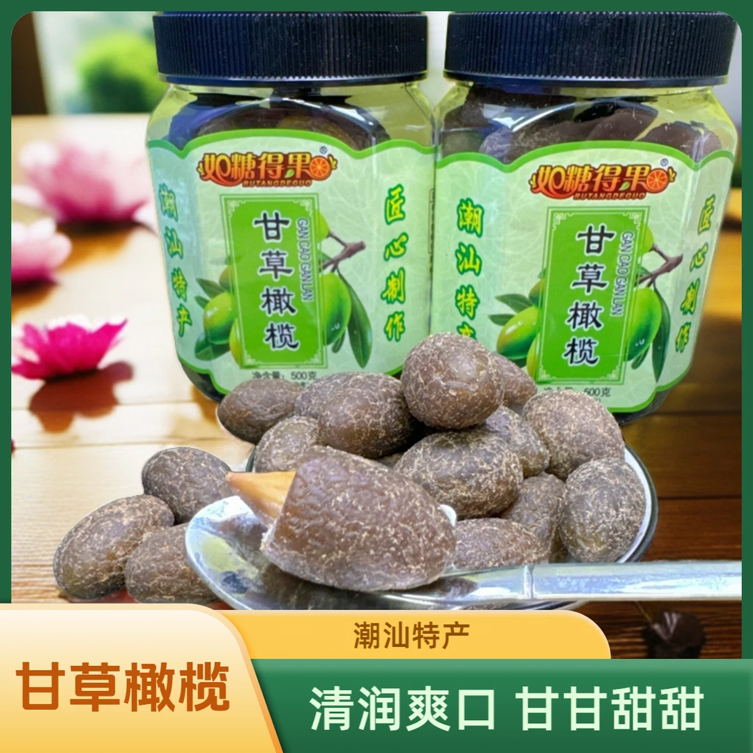 【甘草橄榄】潮汕特产罐装甘草橄榄 休闲茶点甘甜凉果零食橄榄果脯