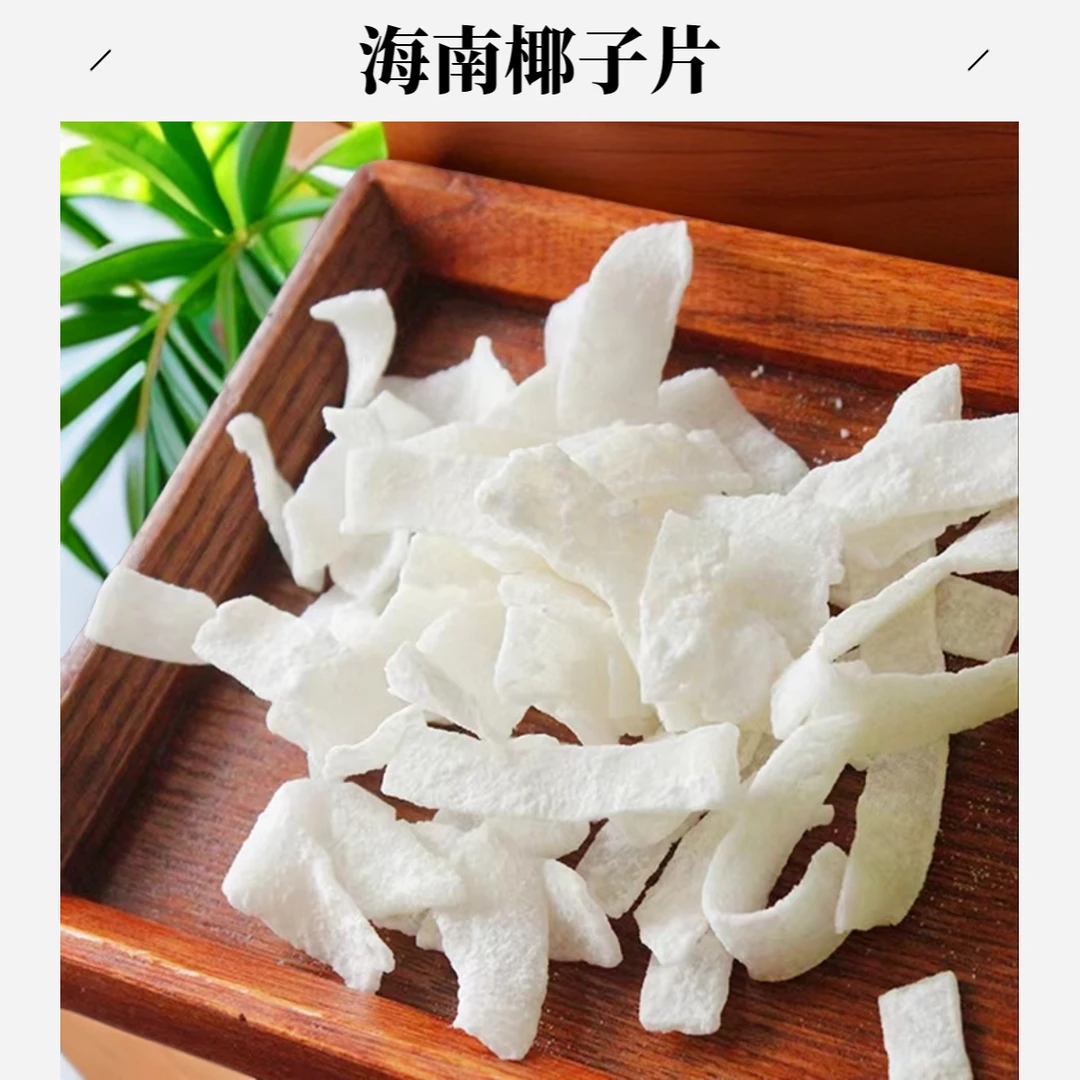 椰子片海南特产糖渍椰子丝椰子薄片休闲零食一包400g一件包邮
