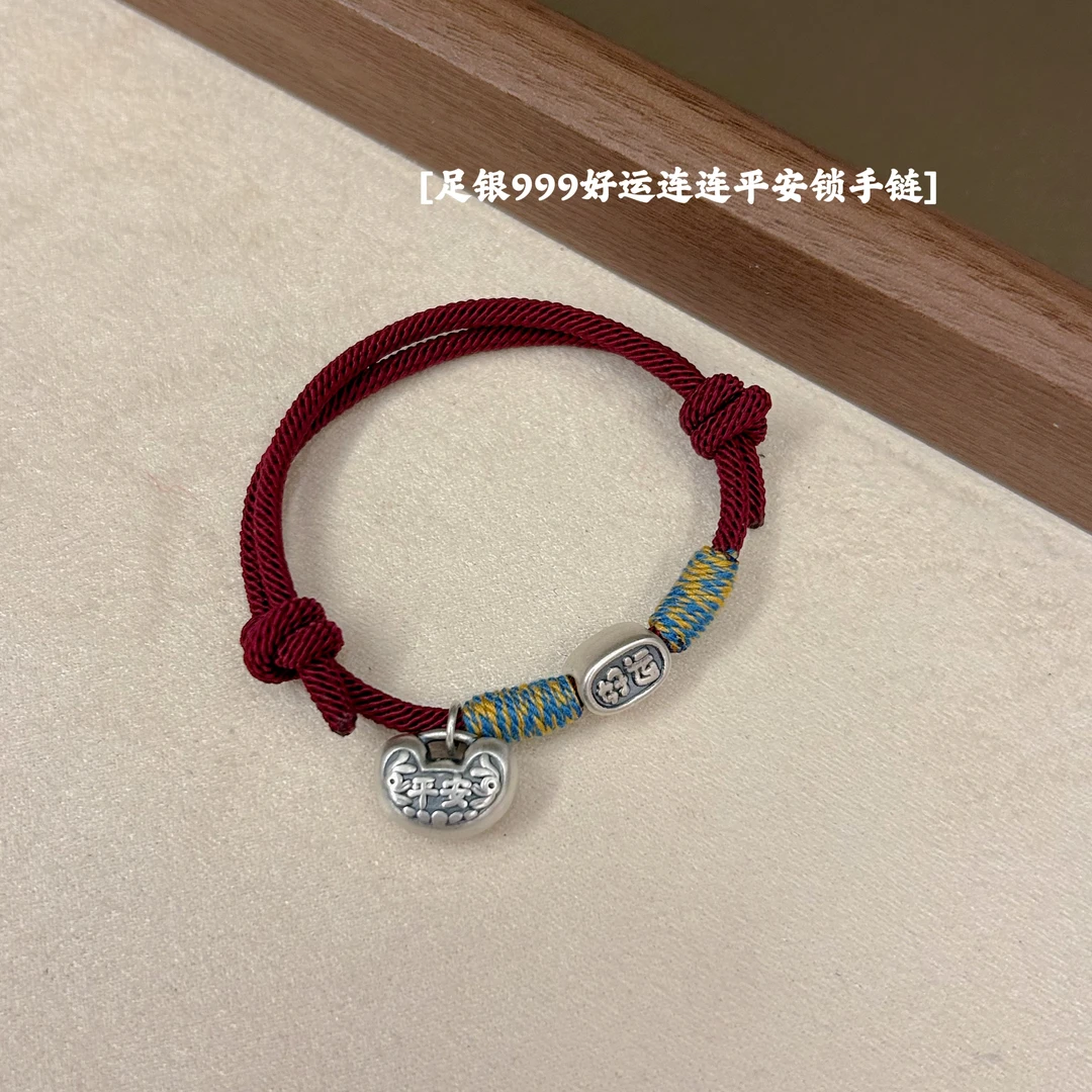 足银布艺手链 999好运连连平安锁本命年红绳手工编织（小野专属）