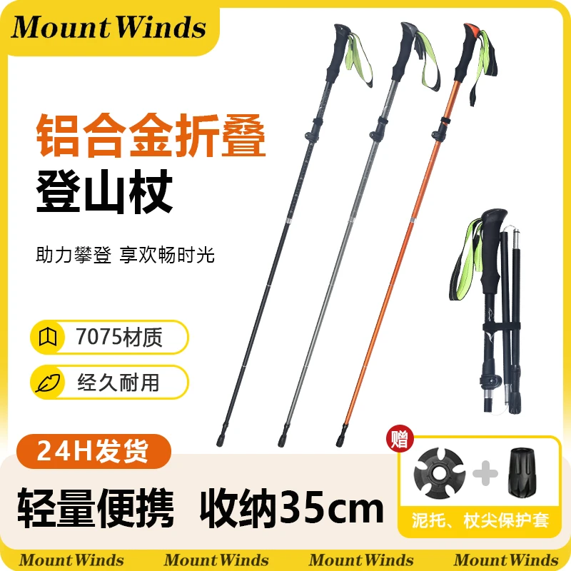 登山杖手杖折叠式专业户外爬山拐杖装备徒步拐棍铝合金超轻量男女