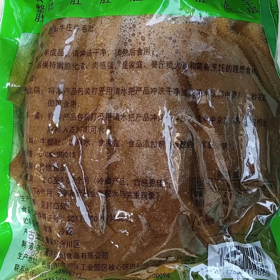 带底板毛肚，脆嫩化渣，可涮锅，可爆炒