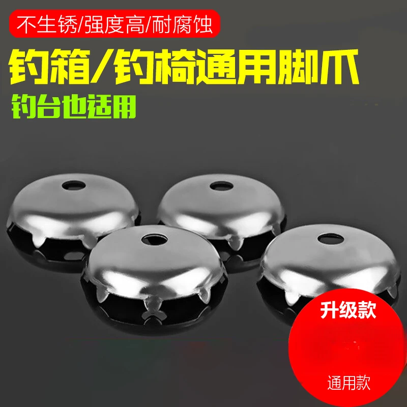 钓椅钓凳钓箱通用加厚不锈钢大脚盘大脚爪撑脚钓箱钓鱼椅钓台配件