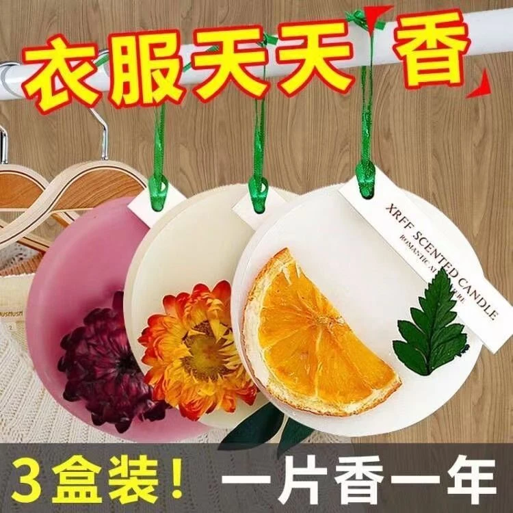 (拍1发3)衣柜香薰蜡片芳香去味持久香衣橱衣物固体清香室内除臭