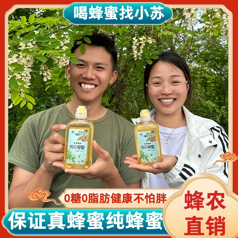【蜂场直销假一赔十】野生纯正槐花蜂蜜天然成熟500克（不纯包退）