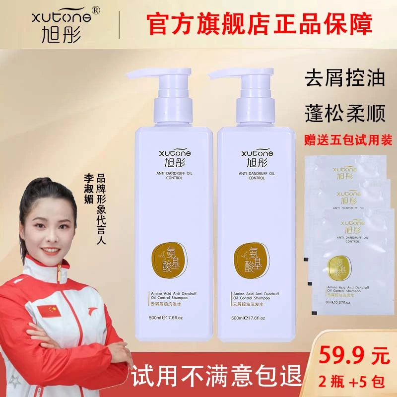 旭彤去屑控油氨基酸护发洗发水蓬松柔顺净澈持久留香清爽滋养丝滑
