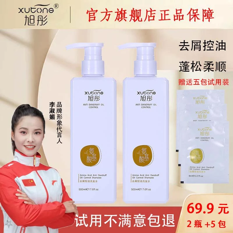 旭彤持久留香深层清洁洗发水去屑控油蓬松柔顺补水清爽滋养洗发露