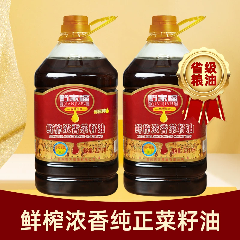 【2桶装】正宗贵州菜籽油非转基因低芥酸压榨食用油2.72升/桶