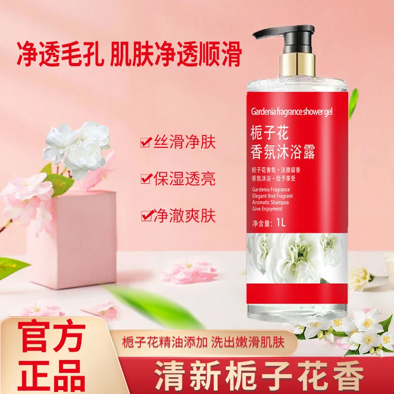 【2斤】栀子花香水沐浴露持久留香72小时补水保湿女男士洗澡乳液